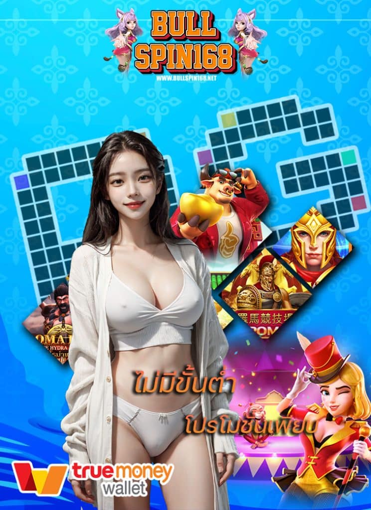 bullspin168